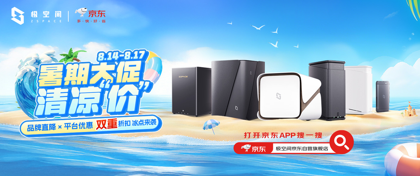 极空间官方旗舰店