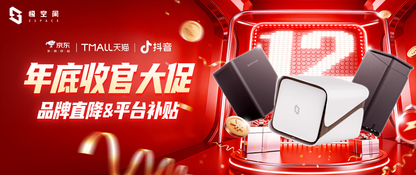 极空间官方旗舰店