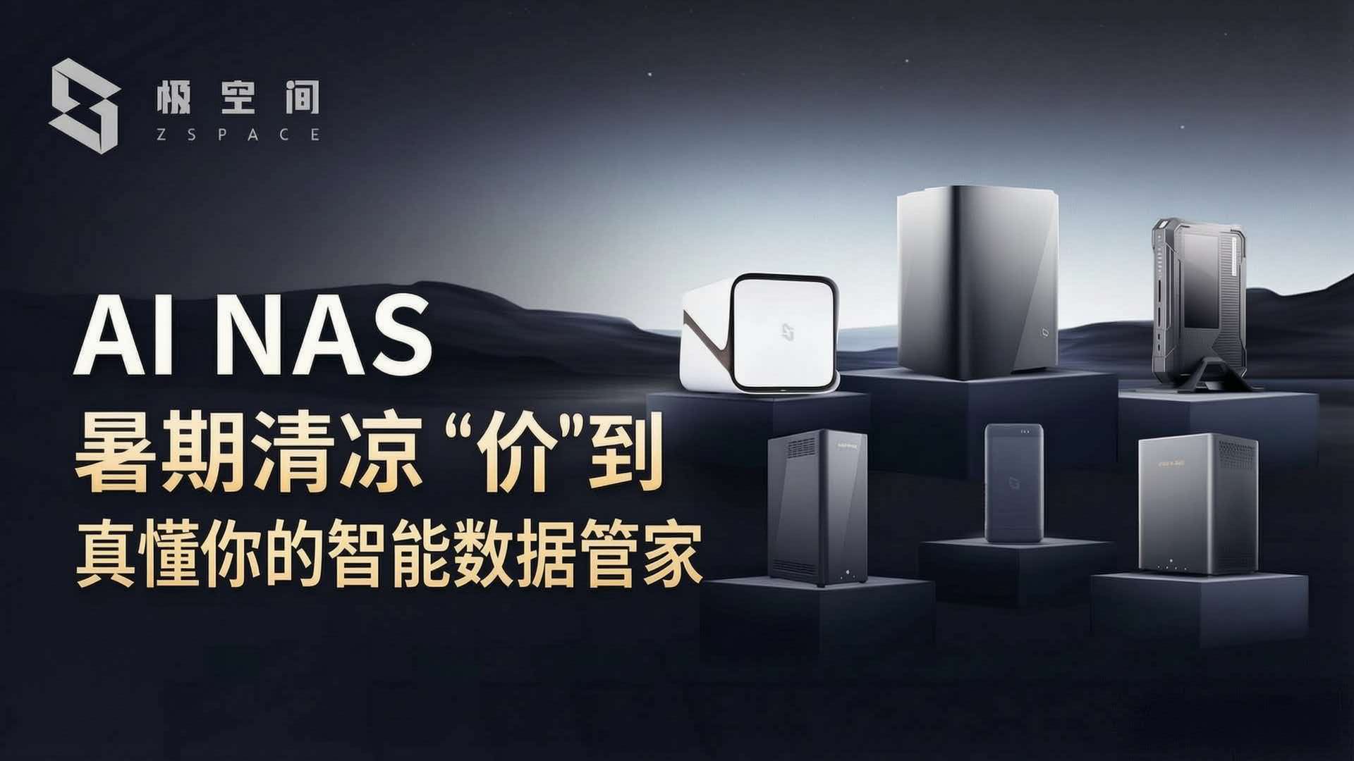 极空间官方旗舰店